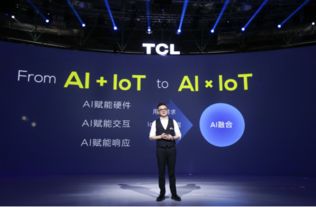TCL反向赋能互联网公司，夯实AI×IoT基础，剑指五年后2000亿营收