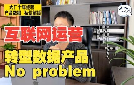 互联网运营可以转产品/数据产品吗?